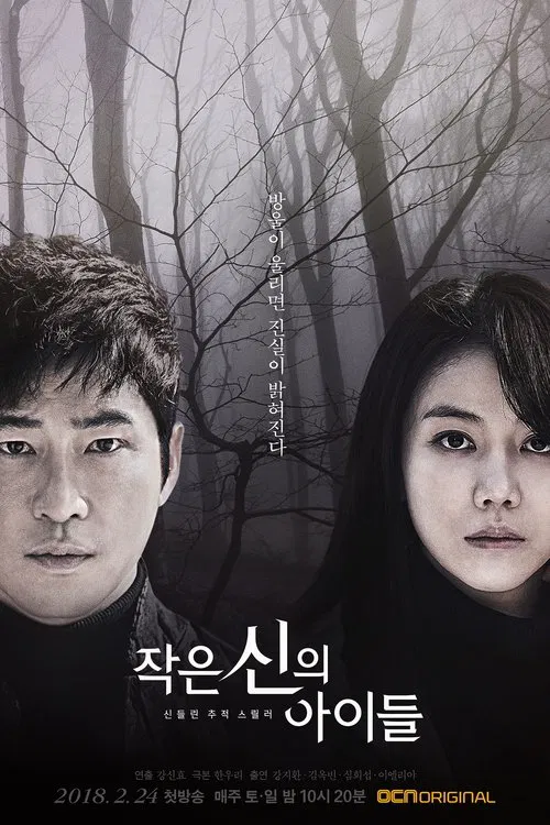 小神的孩子們(2018)海報