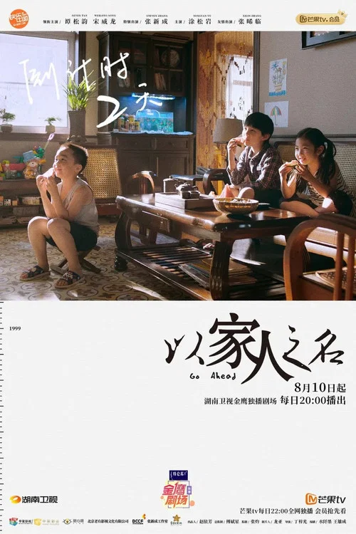 以家之名剧照6