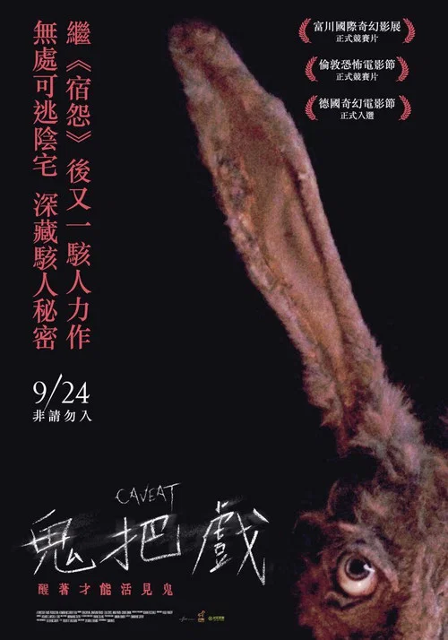 危險警告(2021)海報