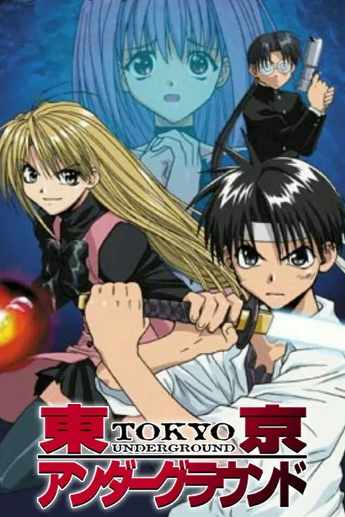 東京地下城(2002)海報