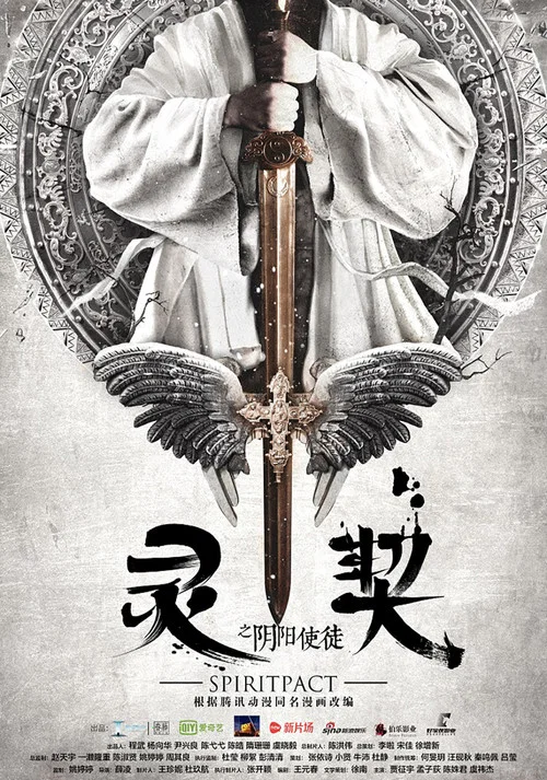 靈契劇照2