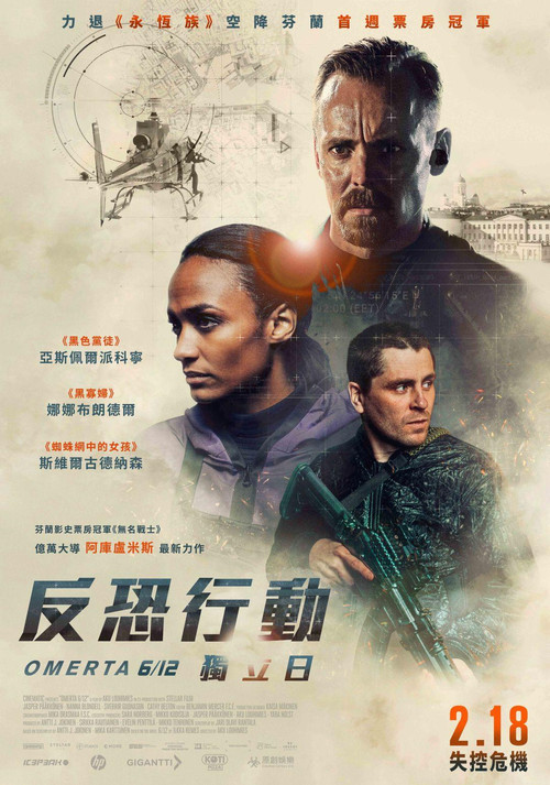 反恐行動:獨立日(2021)海報