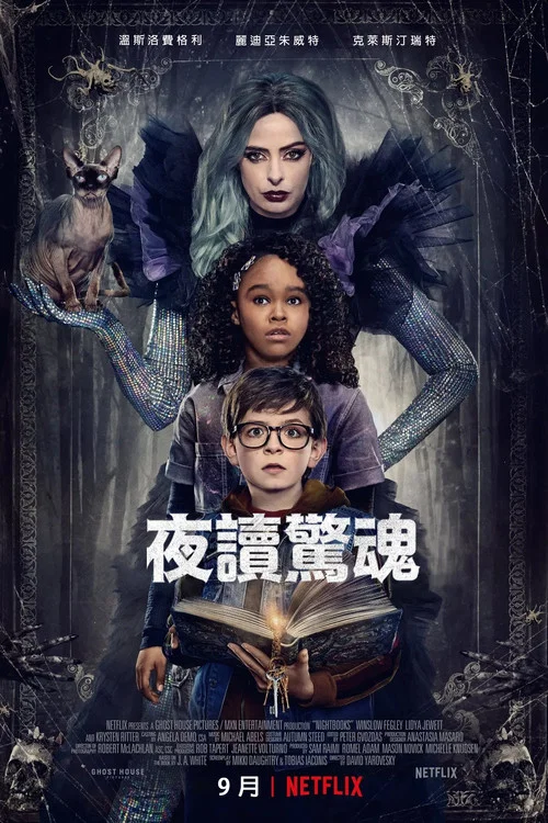 恐怖驚魂夜(2021)海報