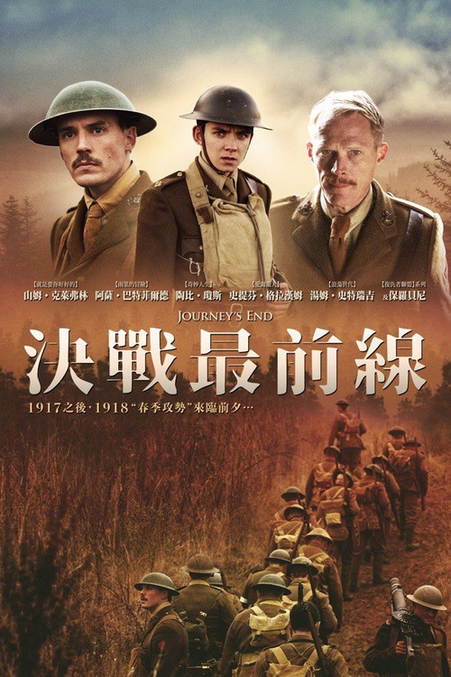 旅程終點(2017)海報
