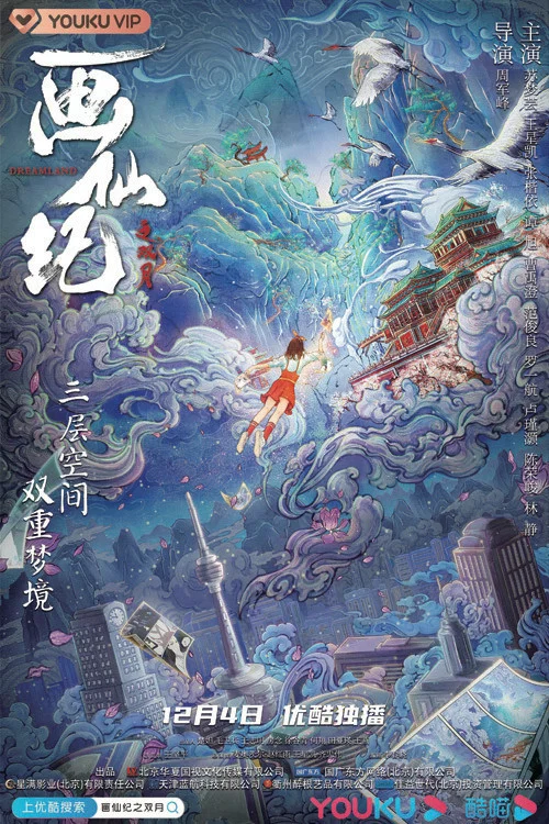 画仙纪之双月剧照2