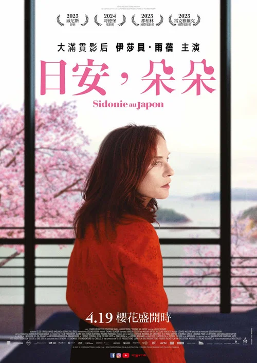 日本的西多妮(2024)海報