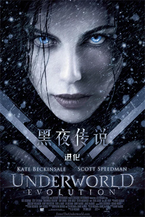 黑夜传说2:进化(2006)海报