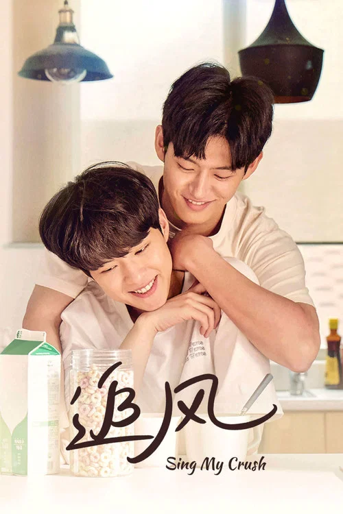 追風(2023)海報