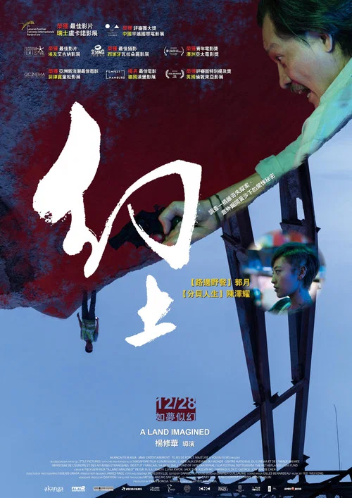 幻土(2019)海报