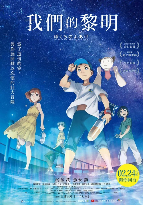 我們的黎明(2022)海報