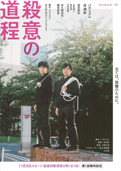 殺意的道程(2020)海報