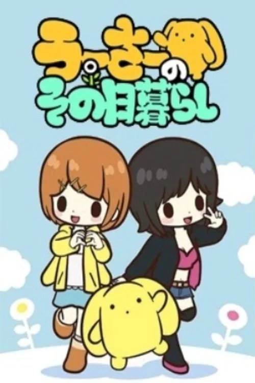乌瑟的穷困生活(2012)海报
