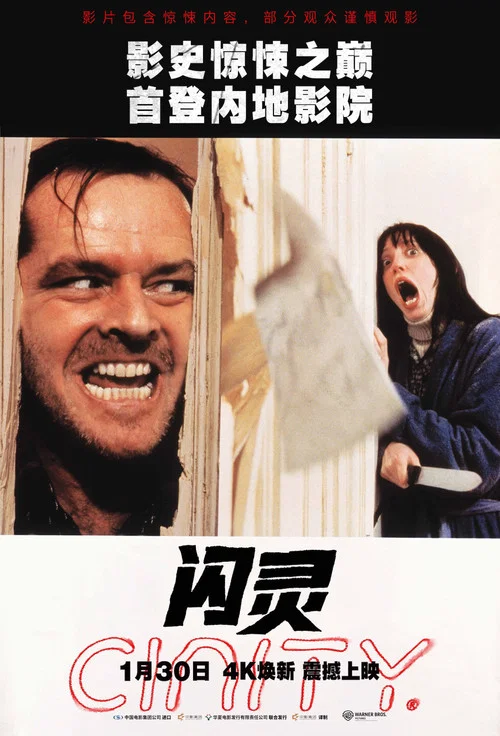 閃靈劇照3
