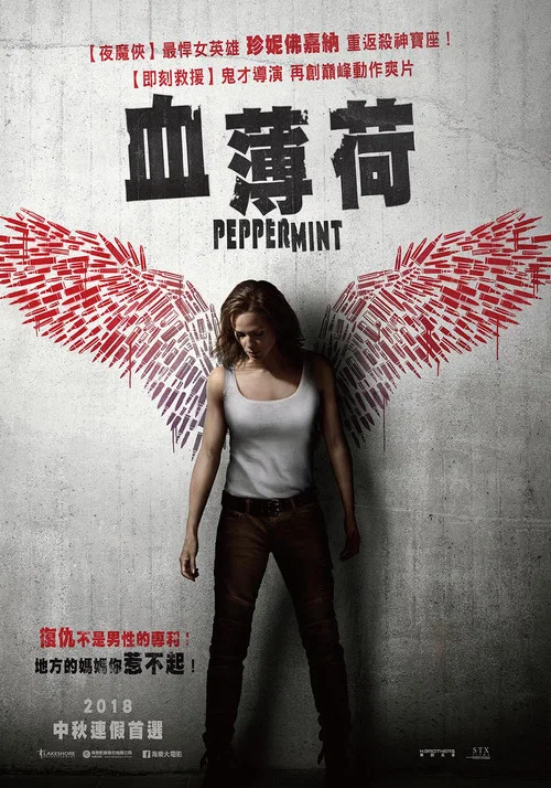 薄荷(2018)海報