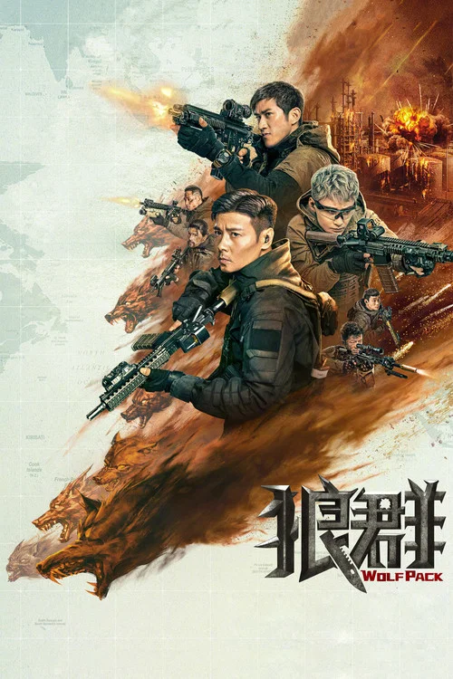 狼群剧照2