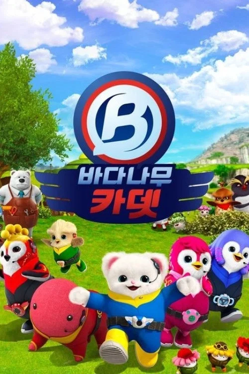 巴塔木特攻队(2018)海报