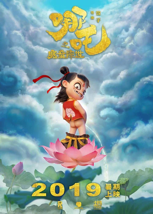 哪吒之魔童降世剧照14
