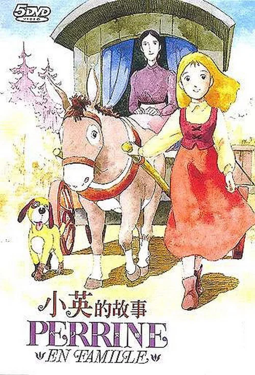 佩琳物语(1978)海报