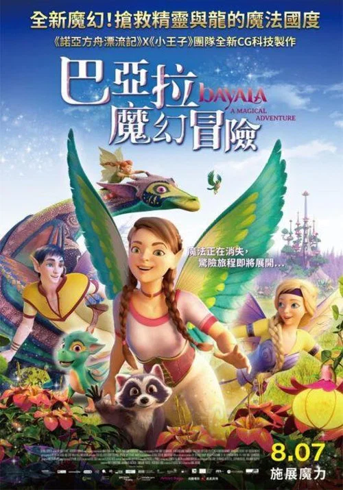 巴拉(2019)海報