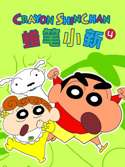 蠟筆小新第六季劇照7