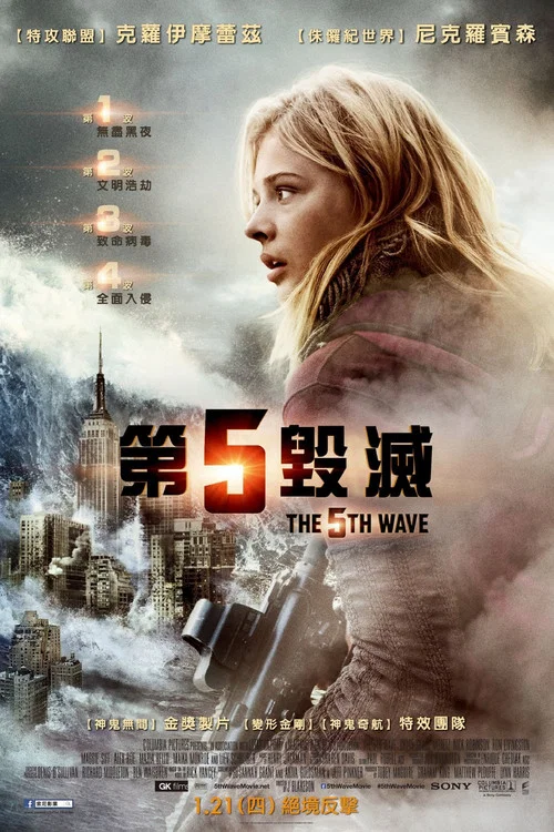 第五波(2016)海報