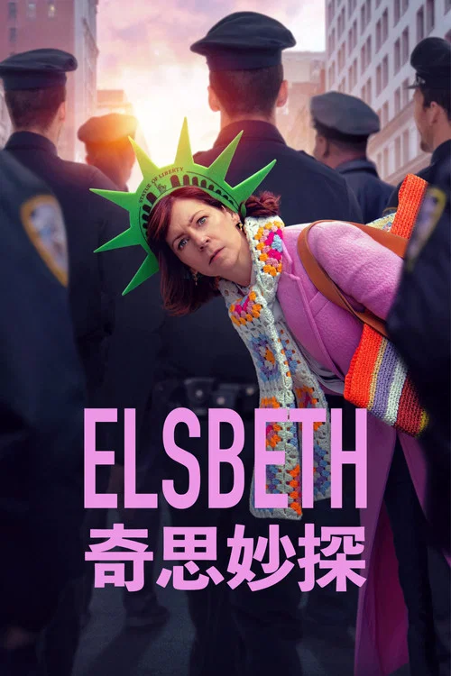奇思妙探第三季劇照3