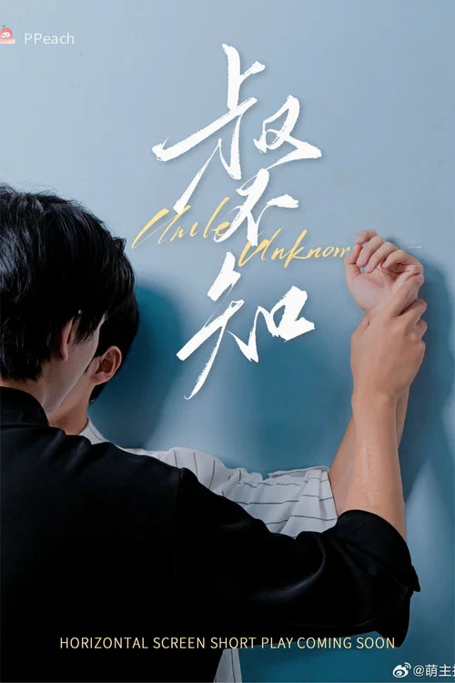 撩乱剧照2