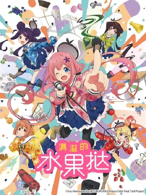 滿溢的水果撻(2020)海報