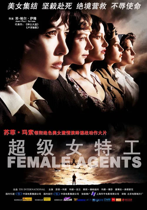 超級女特工(2008)海報