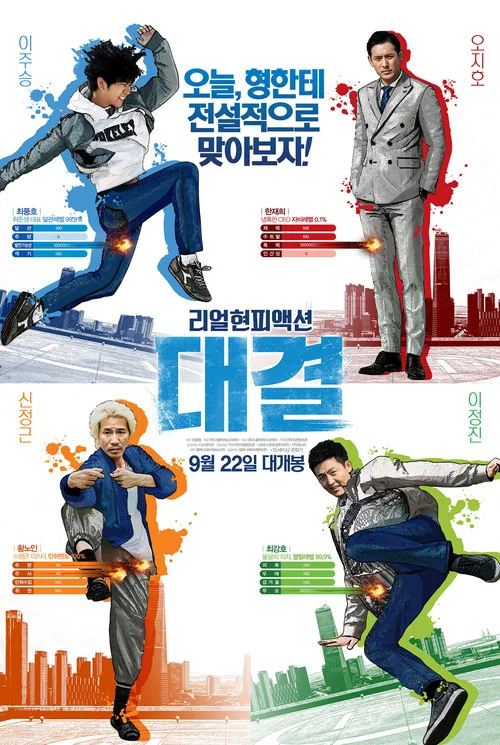 對決2016(2016)海報