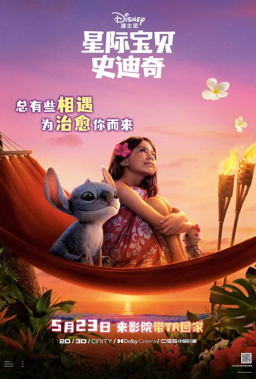 星际宝贝史迪奇剧照5