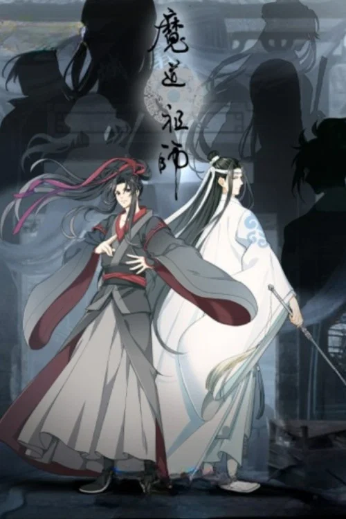 魔道祖师第三季剧照16