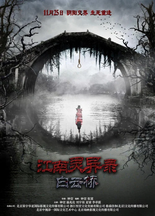 白雲橋(2016)海報