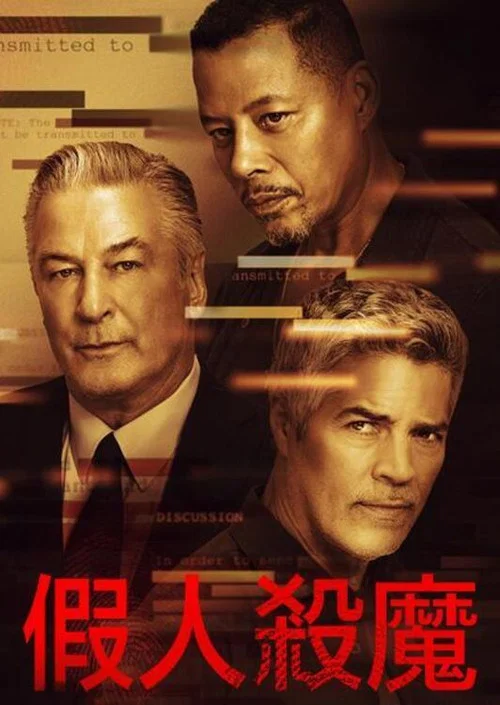 罪恶新月城(2024)海报
