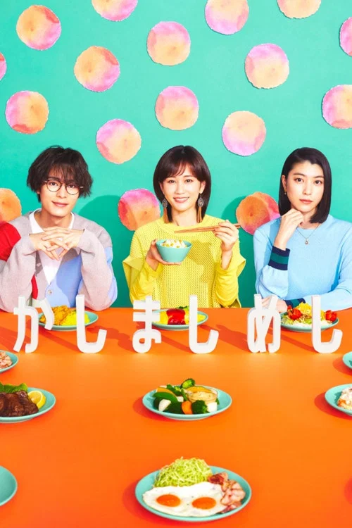 点心饭(2023)海报