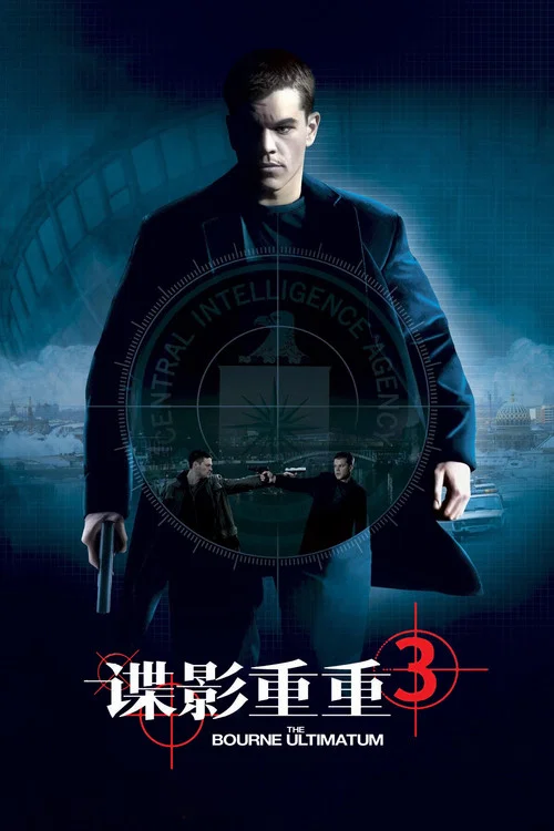 諜影重重3劇照7