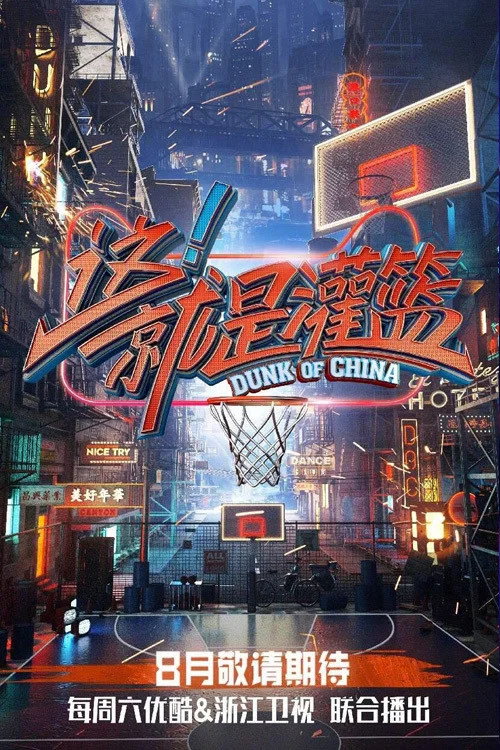 这!就是灌篮第四季剧照2