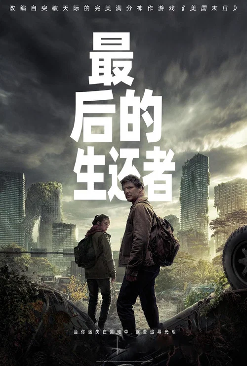 最后生还者第二季剧照7