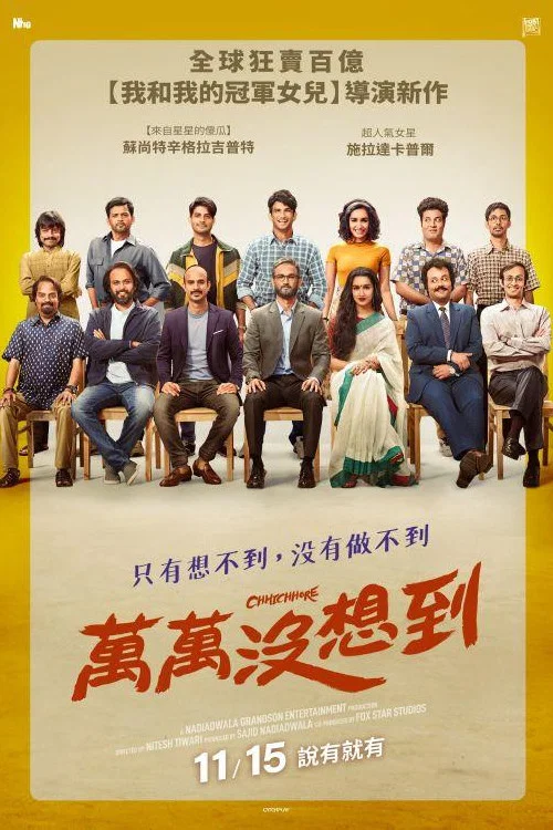 最初的夢想(2019)海報