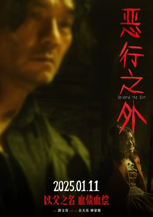 恶行之外粤语剧照4