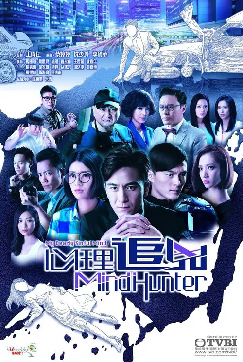 心理追兇(2017)海報