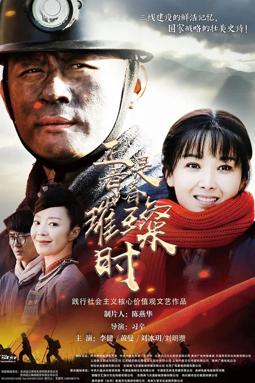 最美青春獻給你(2020)海報