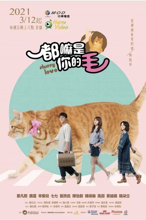 如果主子會說話(2023)海報