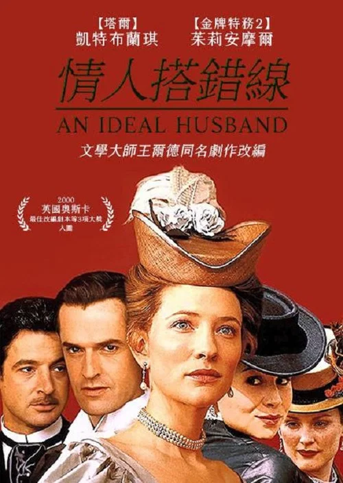 老公不及格(1999)海报