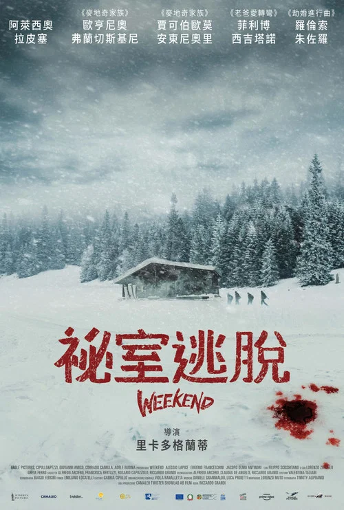 秘室逃脫(2020)海報