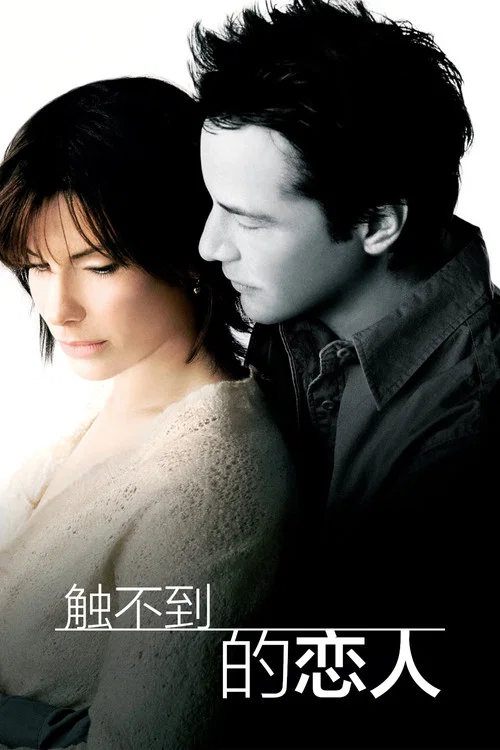 觸不到的戀人(粵語版)(2006)海報