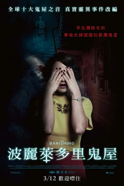 驅逐(2021)海報