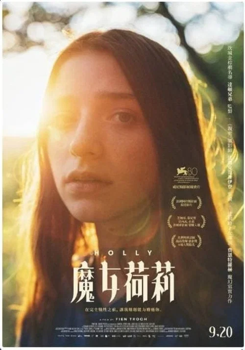 霍莉(2023)海报
