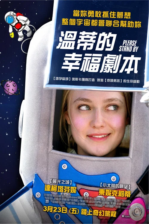 敬请稍候(2018)海报