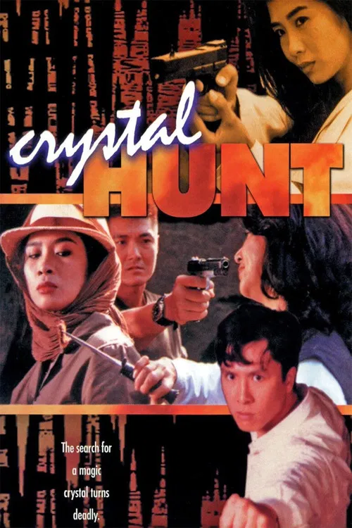 怒火威龍(1992)海報